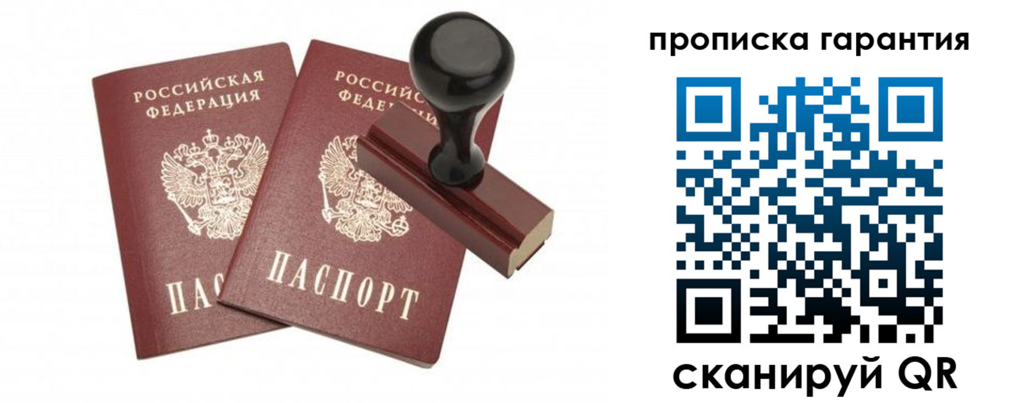 купить прописку в Никольске