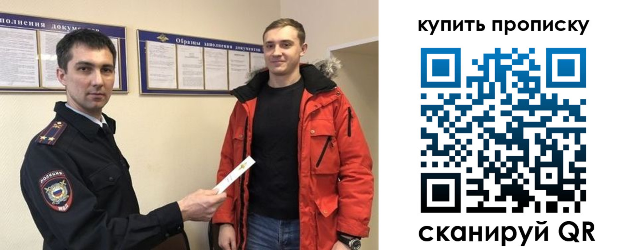 прописка для работы в Никольске