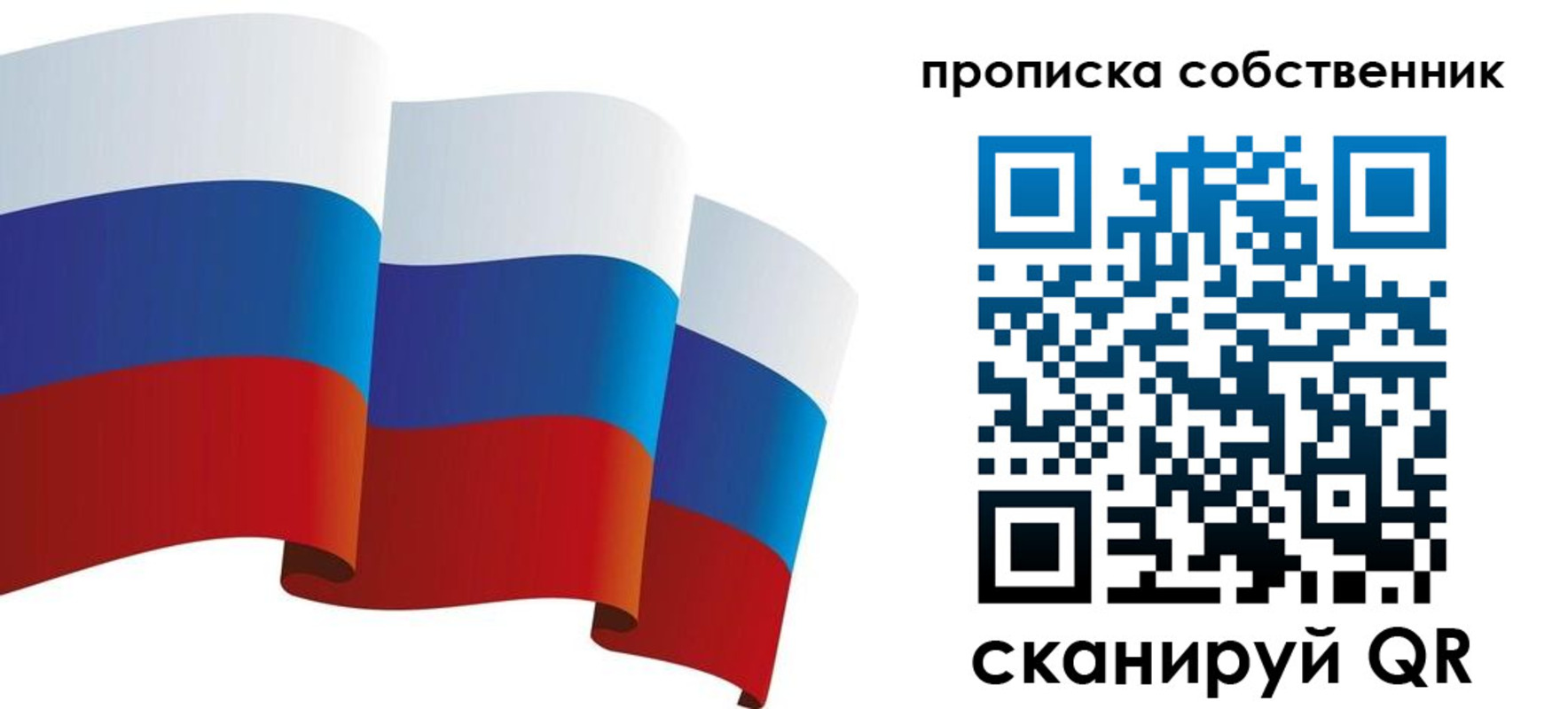временная прописка в Никольске